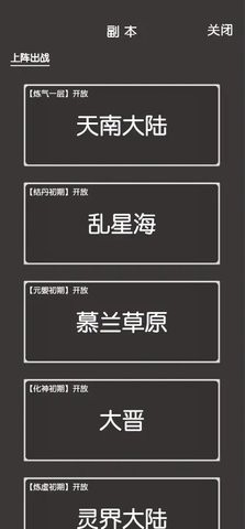 凡人修真2文字版  v1.0