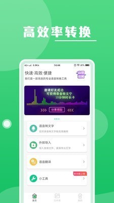 录音语音转文字  v1.2.1