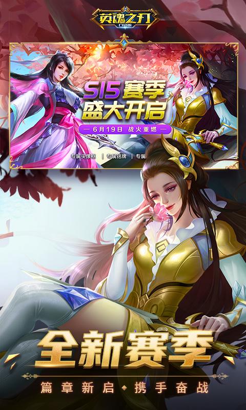 英魂之刃自走棋 v2.8.1.0