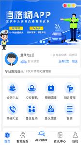宜路畅