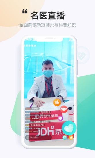 京东健康APP内测版2020更新版 截图1