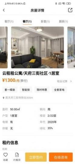 云租租截图2