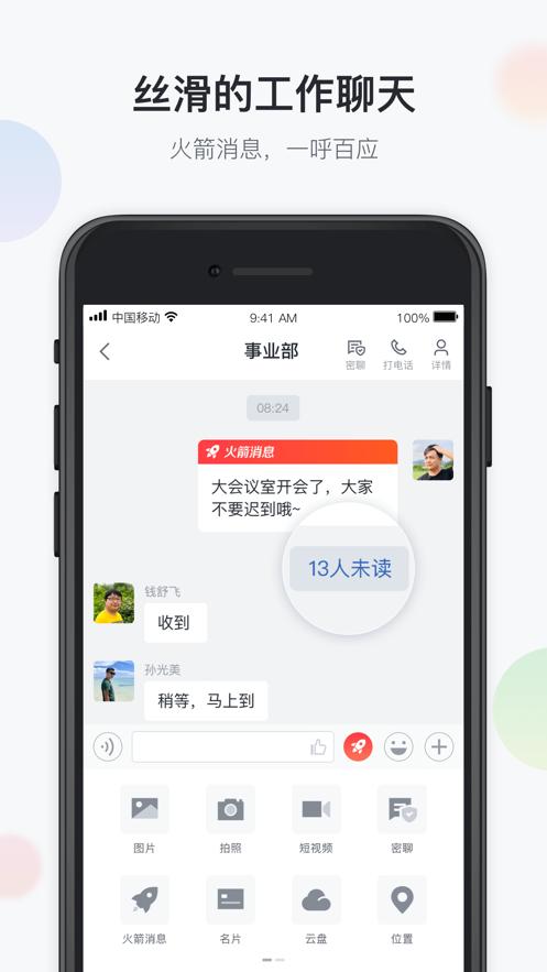 山东云办公截图2