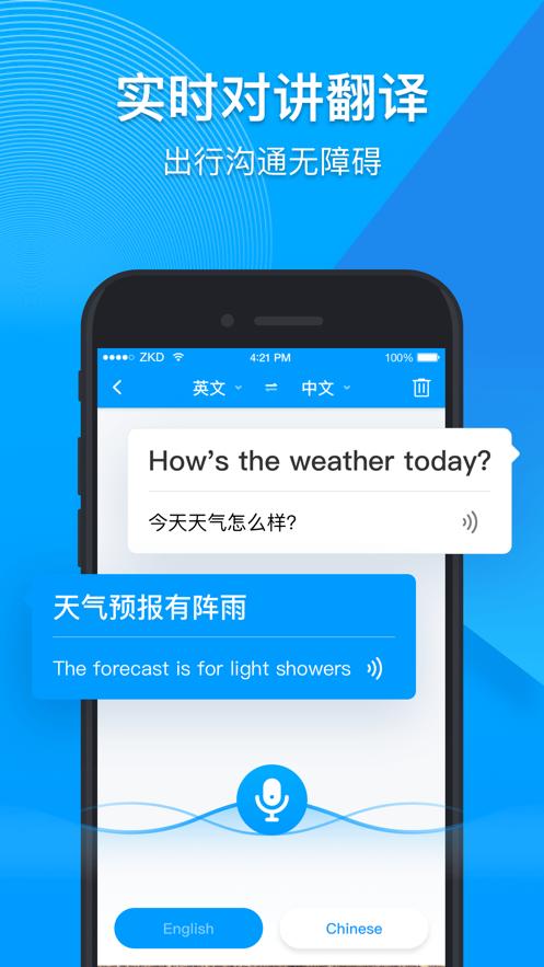 你好翻译官截图2