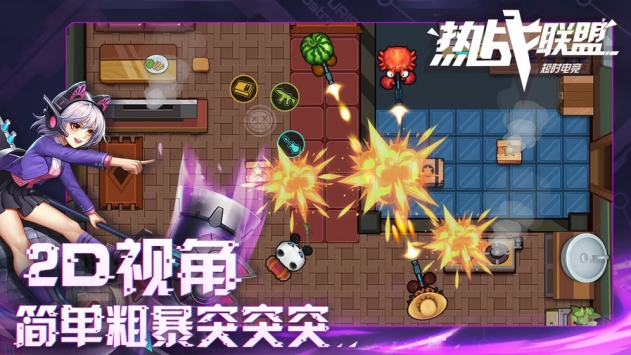 热战联盟游戏