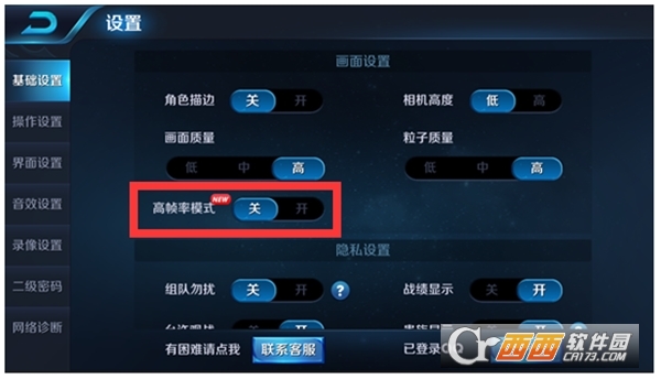王者荣耀高帧率模式 官方内测版