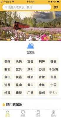 百驴旅游截图1