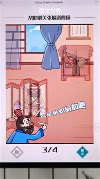 图文世界三国躲猫猫截图0