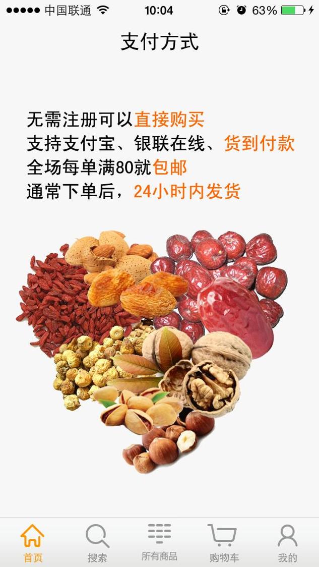 6688商城截图3