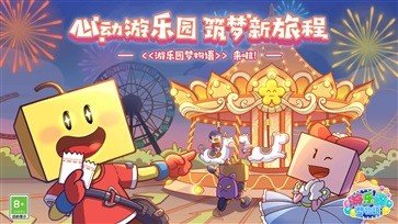 开罗游乐园梦物语截图1