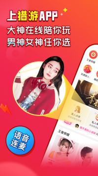 猎游app截图2