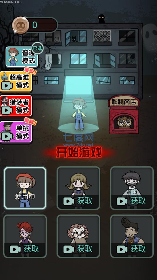 猎梦宿舍猛鬼模式