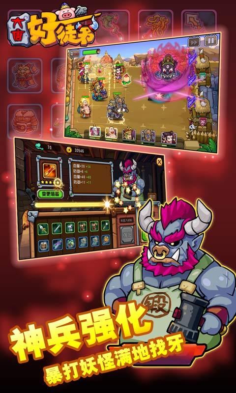 大唐好徒弟玉皇大帝版截图1