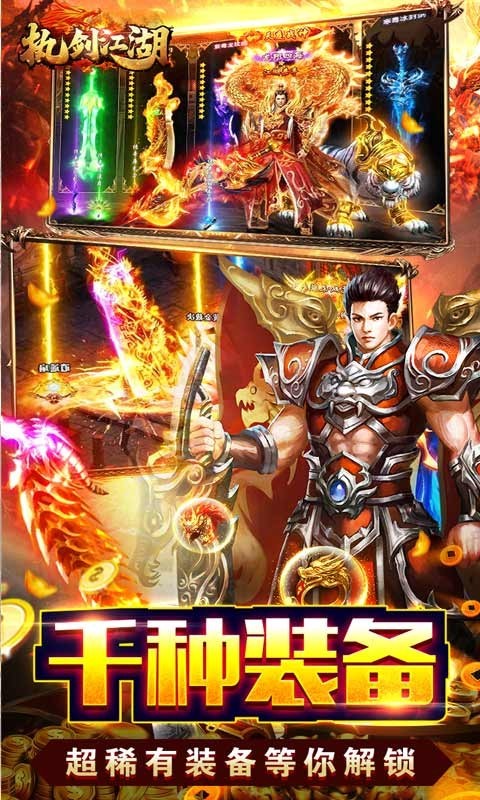 执剑江湖福利版  v1.0.0