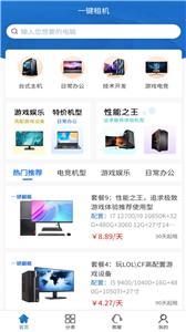一键租机截图1