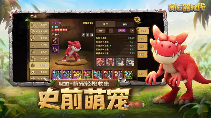 新石器时代正版截图1