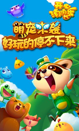 开心消消乐1.55春季版本安卓最新版下载 截图2