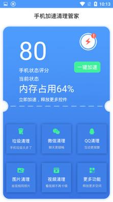 手机清理加速管家截图2