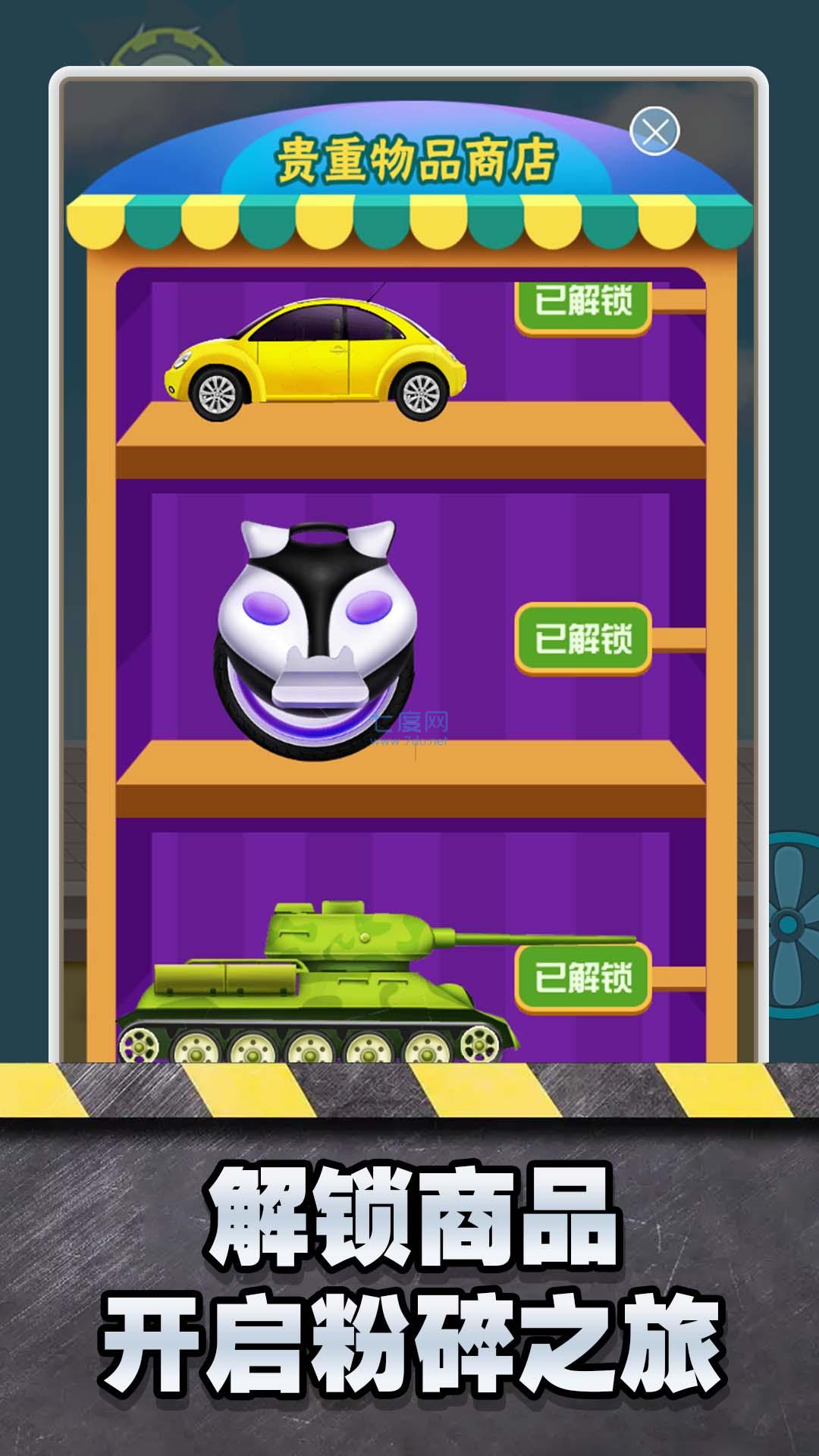 超级解压粉碎机游戏截图0