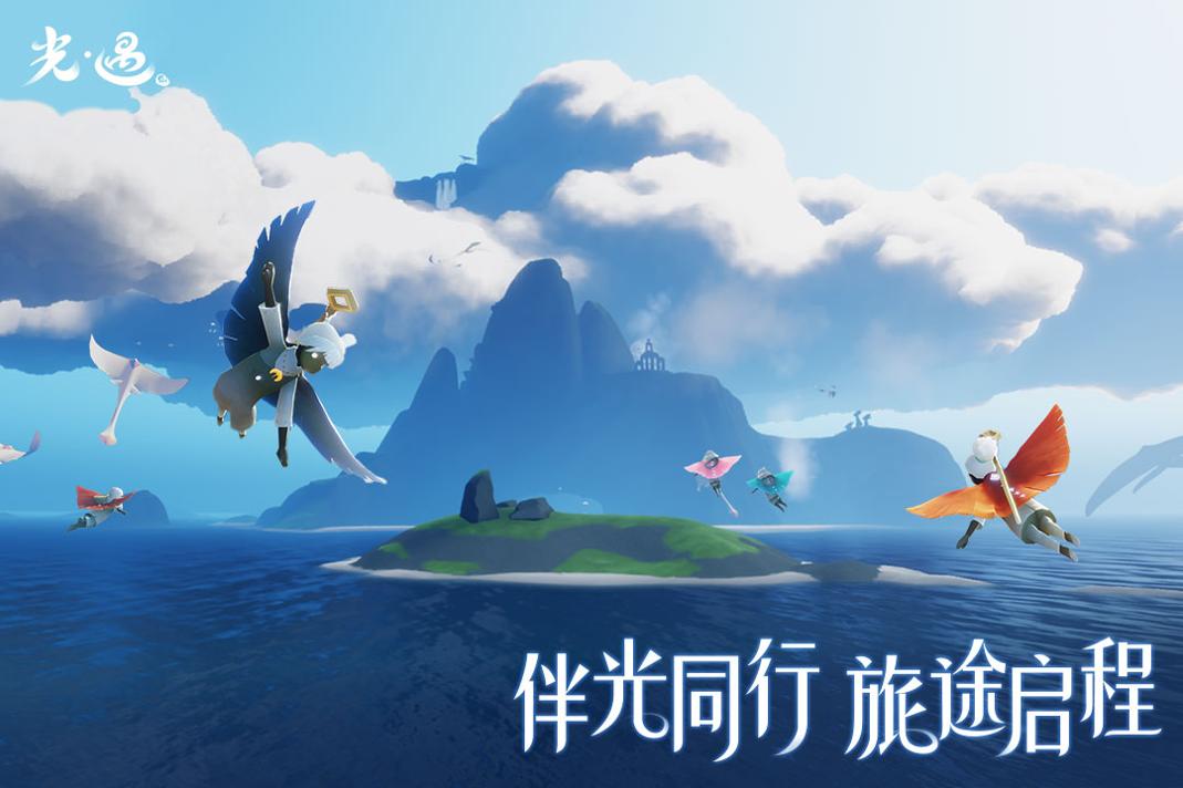 Sky光遇 国际服完整版截图1