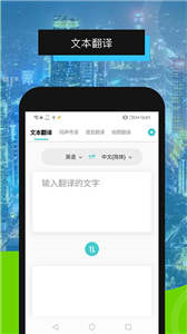 全能翻译机