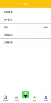 漂流变声器截图2