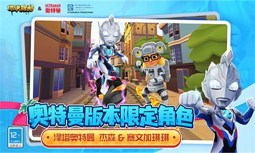 地铁跑酷牛津奥特曼版本截图1