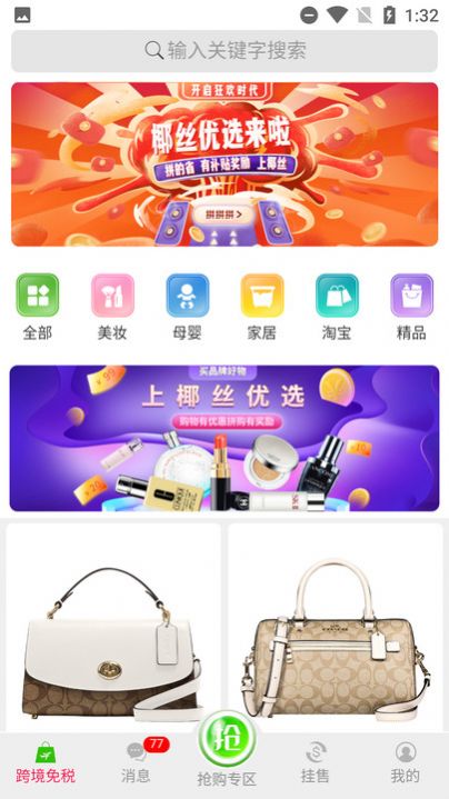 椰丝优选软件手机版图片1