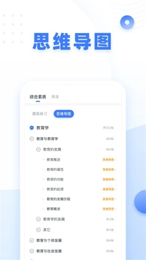 粉笔教师解锁版截图2