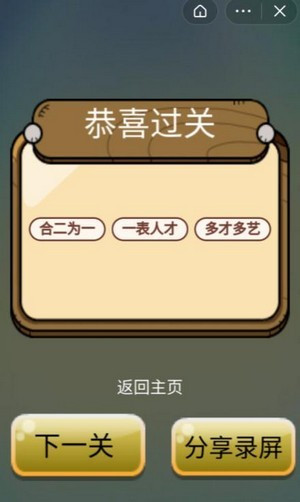 成语小天才
