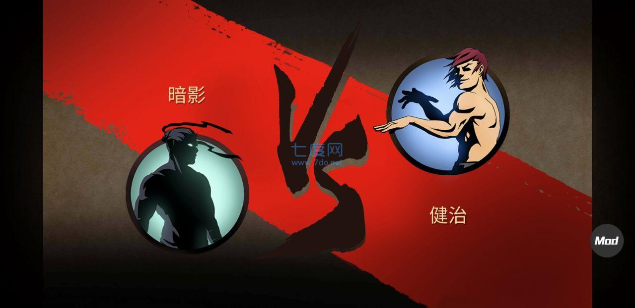 暗影格斗2中文无限钻石版