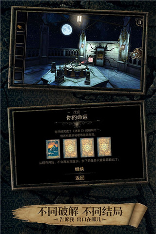 迷室3果盘版截图2