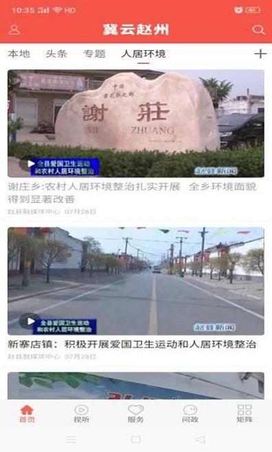 冀云赵州截图1