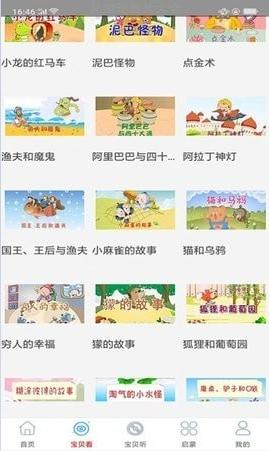 启蒙故事动画片