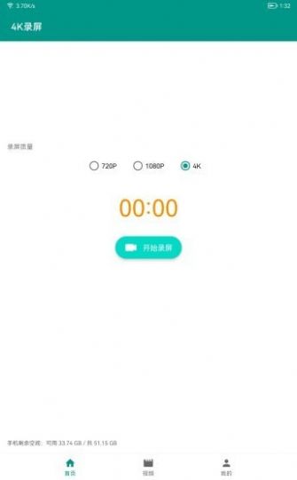 4K录屏剪辑软件免费安卓版下载图片1