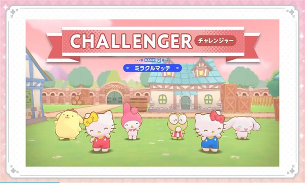 三丽鸥魔法竞赛游戏安卓版（Sanrio Characters Miracle Match） 截图0