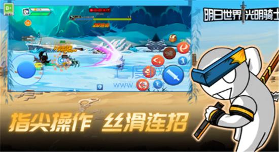 明日世界光明骑士
