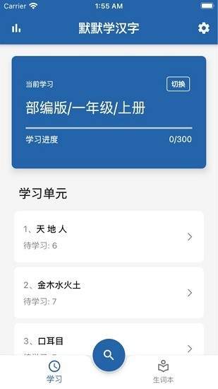 默默学汉字