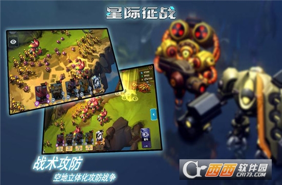 星际征战手游