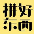 拼好东西App下载官方版 