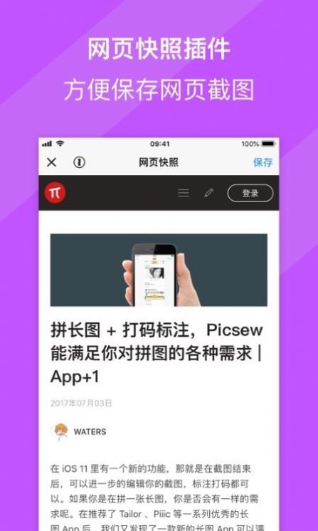 picsew长图拼接App官方版图片1