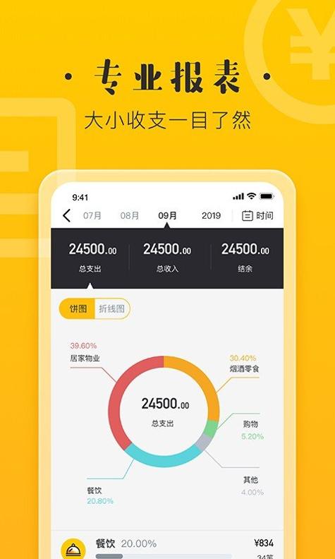 记账宝截图2