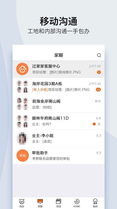 过家家erp v1.24.4