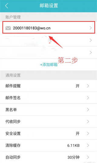 沃邮箱官方版