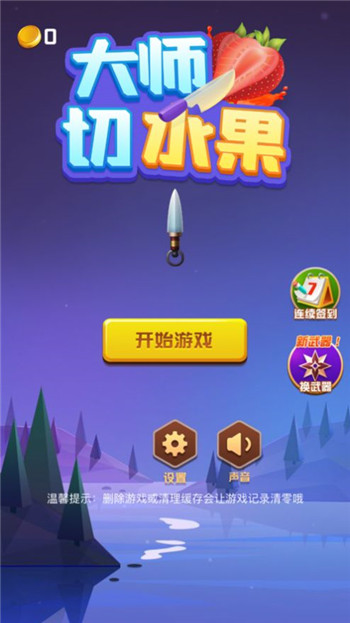 大师切水果
