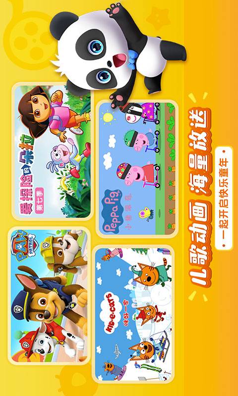 宝宝巴士儿歌HD 版本：4.9.8