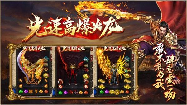 光速高爆火龙