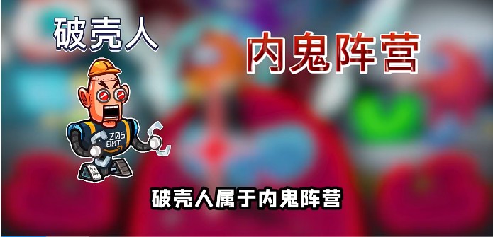 太空狼人杀Among us破壳重生模式最新版  v5.5.2