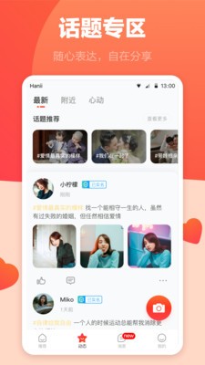 海棠婚恋截图0