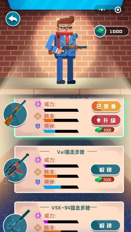 微信子弹先生狙击任务小游戏手机版图片1